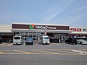 【スーパー】マルショクやまなみ店まで1300ｍ