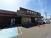 明屋書店まで600ｍ