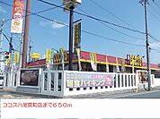 【その他】ココス八尾宮町店様まで650ｍ