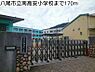 周辺：【小学校】八尾市立南高安小学校まで170ｍ