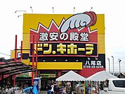 ドン.キホーテ　八尾店まで690ｍ