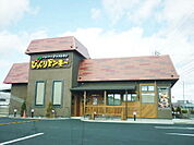 【その他】びっくりドンキー桑野店まで1700ｍ