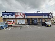 【その他】はま寿司二本松安達店まで650ｍ
