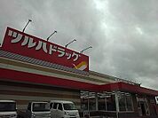 【ドラッグストア】ツルハドラッグ富久山福原店まで250ｍ