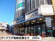 【スーパー】サンプラザ柏原店様まで450ｍ
