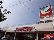 【スーパー】ヨークベニマル 安積町店まで1014ｍ