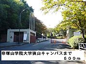 【大学】帝塚山学院大学狭山キャンパス様まで600ｍ