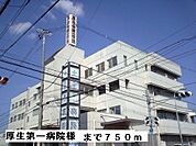【総合病院】厚生第一病院様まで750ｍ