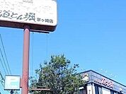 【その他】おこのみ焼　道とん堀まで450ｍ