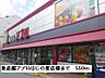 周辺：【スーパー】食品館アプロはじのさと店様まで550ｍ