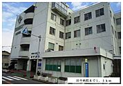 【総合病院】田中病院まで1100ｍ