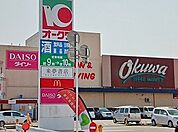 【スーパー】オークワ様までまで1200ｍ