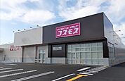 【ドラッグストア】ドラッグストアコスモス御坊店様まで550ｍ