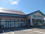 【スーパー】リオンドール年貢店まで280ｍ