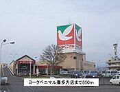 【スーパー】ヨークベニマル喜多方店まで850ｍ