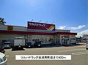 【ドラッグストア】ツルハドラッグ会津南町店まで400ｍ