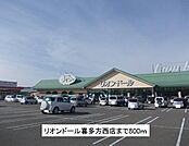 【スーパー】リオンドール喜多方西店まで800ｍ