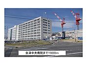 【総合病院】会津中央病院まで1900ｍ