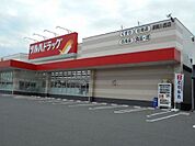 【ドラッグストア】ツルハドラッグ須賀川西店まで2100ｍ