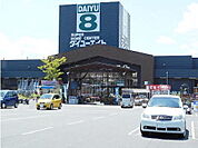 【ホームセンター】ダイユーエイト須賀川西店まで1700ｍ