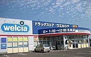 【ドラッグストア】ウエルシア五泉店まで1000ｍ