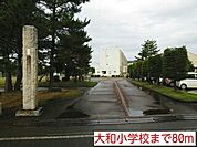 【小学校】大和小学校まで80ｍ