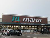 【スーパー】マルイまで1650ｍ