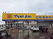 【ドラッグストア】マツモトキヨシ安田店まで550ｍ