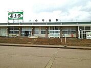 【駅】小千谷駅まで700ｍ