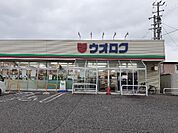 【スーパー】ウオロク 次第浜店まで1700ｍ