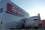 【スーパー】ロピアまで550ｍ