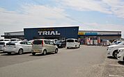 【スーパー】トライアル甘木店まで1200ｍ