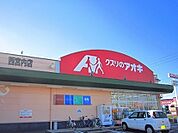 【ドラッグストア】クスリのアオキまで670ｍ