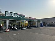 【スーパー】業務スーパー様まで400ｍ