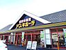 周辺：ドン・キホーテ栃木平柳店まで1600ｍ