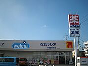 【ドラッグストア】ウエルシア宇都宮春日町店まで1000ｍ