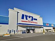 【ホームセンター】コメリパワー鹿沼店まで3300ｍ