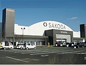 【ホームセンター】ＳＡＫＯＤＡ熊本宇土店まで1450ｍ