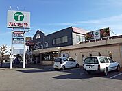 【スーパー】たいらや平成通り簗瀬店まで800ｍ