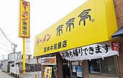 【その他】来来亭まで1100ｍ