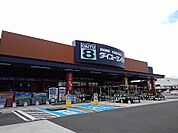 【ホームセンター】ダイユーエイト上厚崎店まで1500ｍ