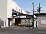 【駅】西川田駅まで1200ｍ