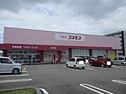 【ドラッグストア】コスモス吉村店まで650ｍ