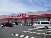 【ドラッグストア】コスモス高鍋樋渡店まで900ｍ