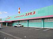 【ドラッグストア】コスモス郡元店まで1500ｍ