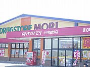 【ドラッグストア】ドラッグストアモリ細野店まで450ｍ