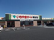 【スーパー】いちやまマート　岡谷店まで750ｍ