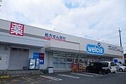 【ドラッグストア】ウエルシア三島加茂川店まで1300ｍ