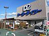 周辺：【ホームセンター】ＤＣＭ　松本元町店まで1600ｍ