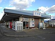 【駅】三才駅まで800ｍ